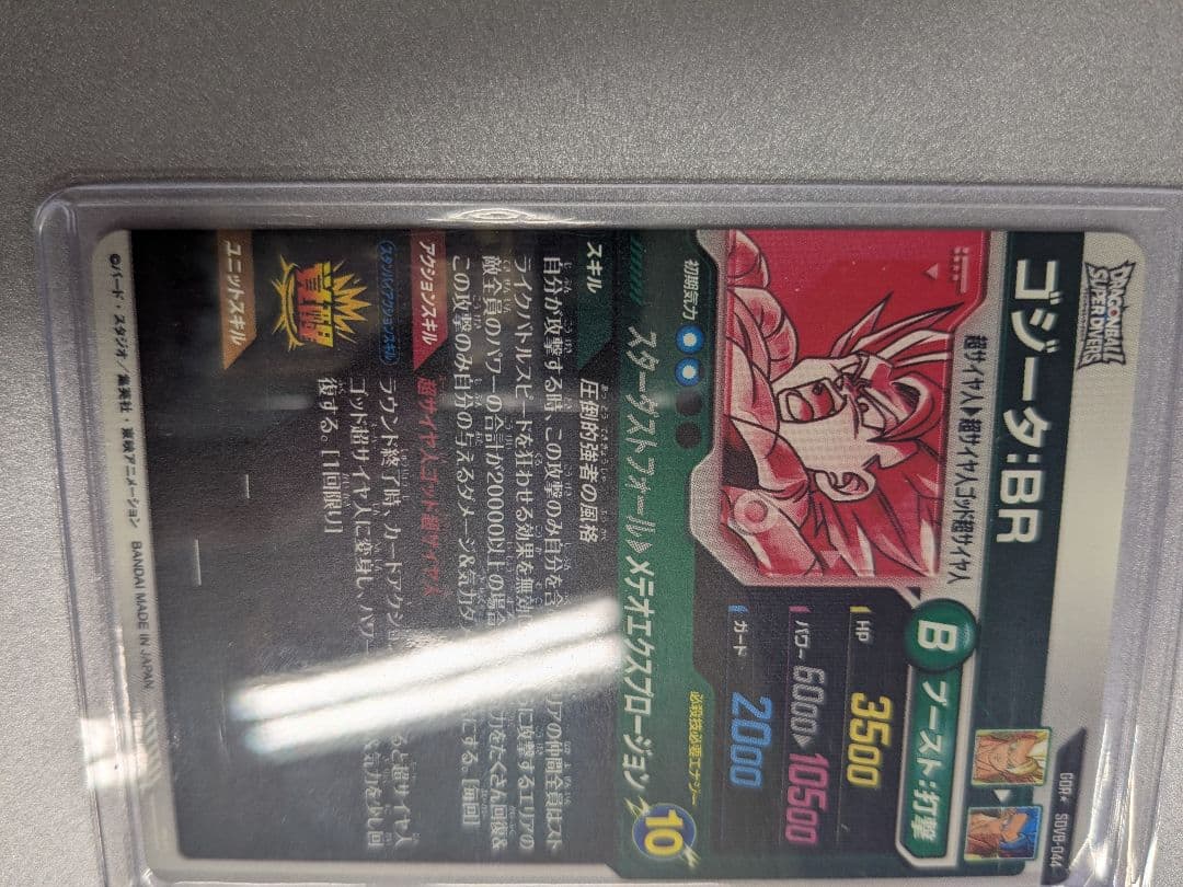 SDV8-044 ゴジータ:BR パラレル