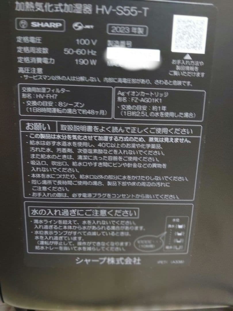 SHARP 加熱気化式加湿器 HV-S55 2023年製　シャープ