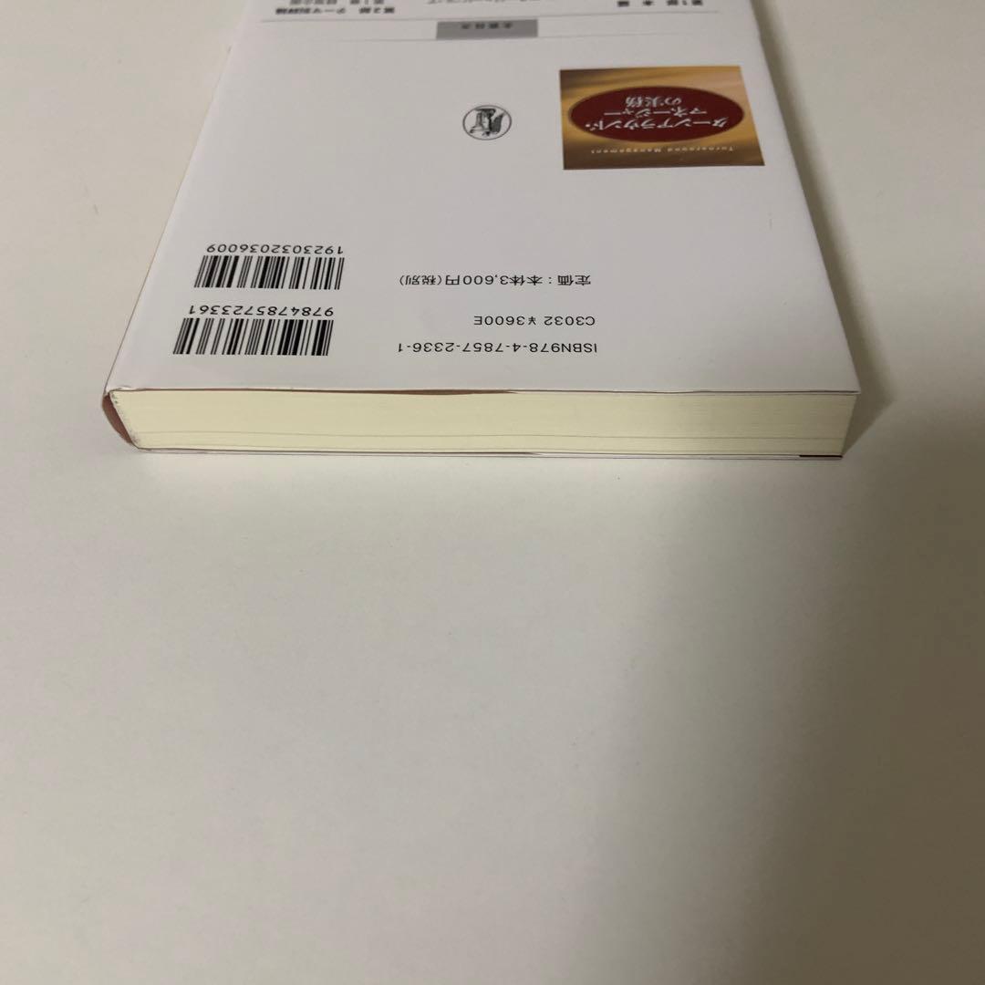 ターンアラウンド・マネージャーの実務