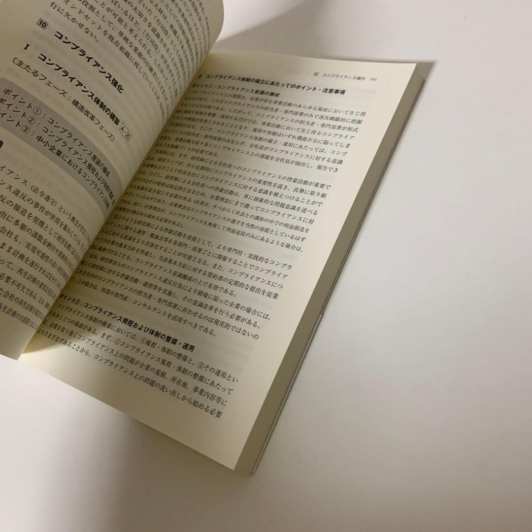 ターンアラウンド・マネージャーの実務