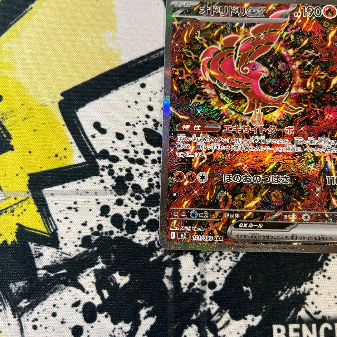 の*ん様 オドリドリex SAR インフェルノX ポケモンカード