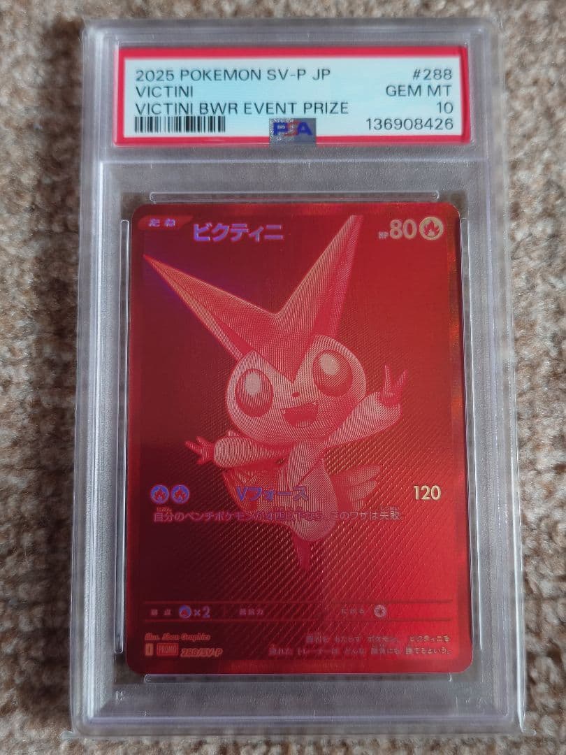 【PSA10】値下げ中！ ビクティニ BWR争奪戦 プロモ 288/SV-P