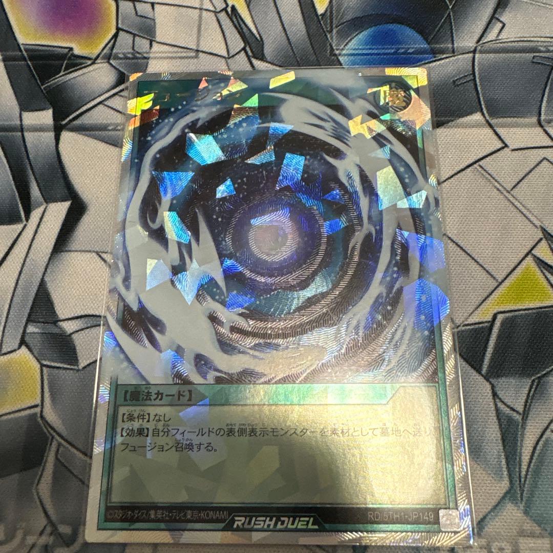 ラッシュデュエル　フュージョン　オーバーラッシュレア