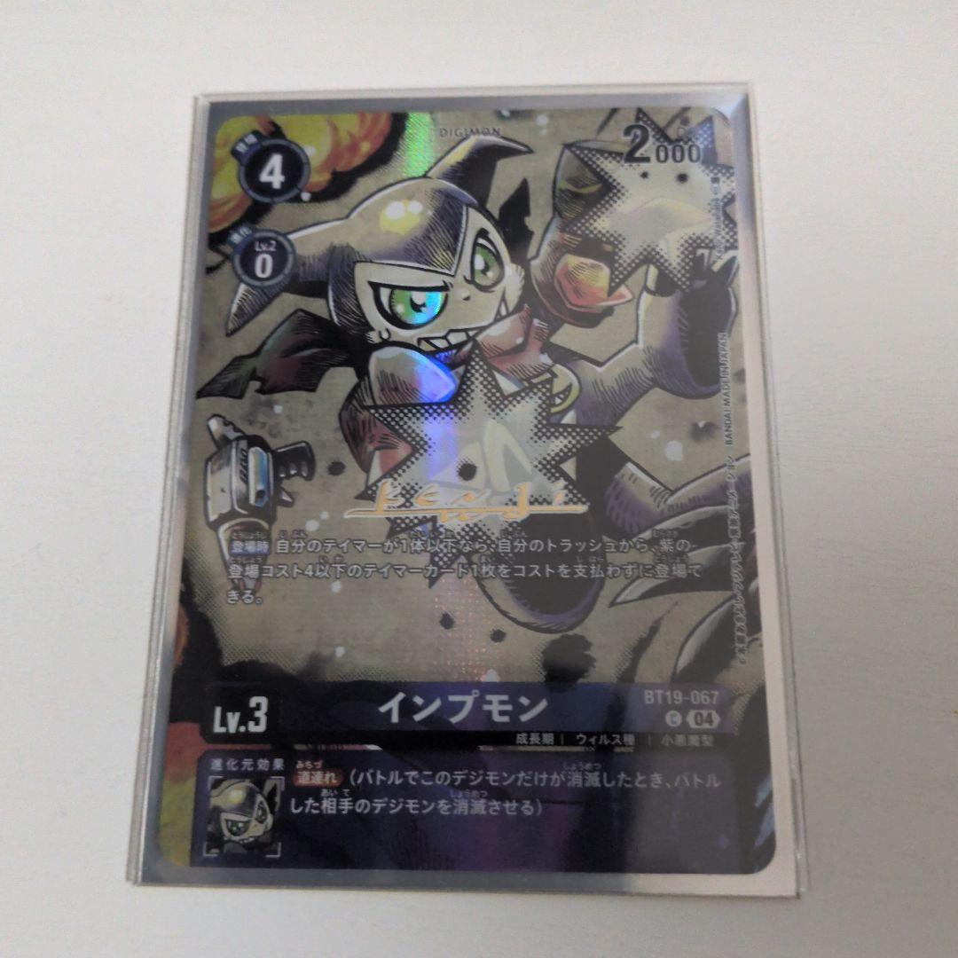 インプモン　BT19　希少レア　デジモンカードゲーム