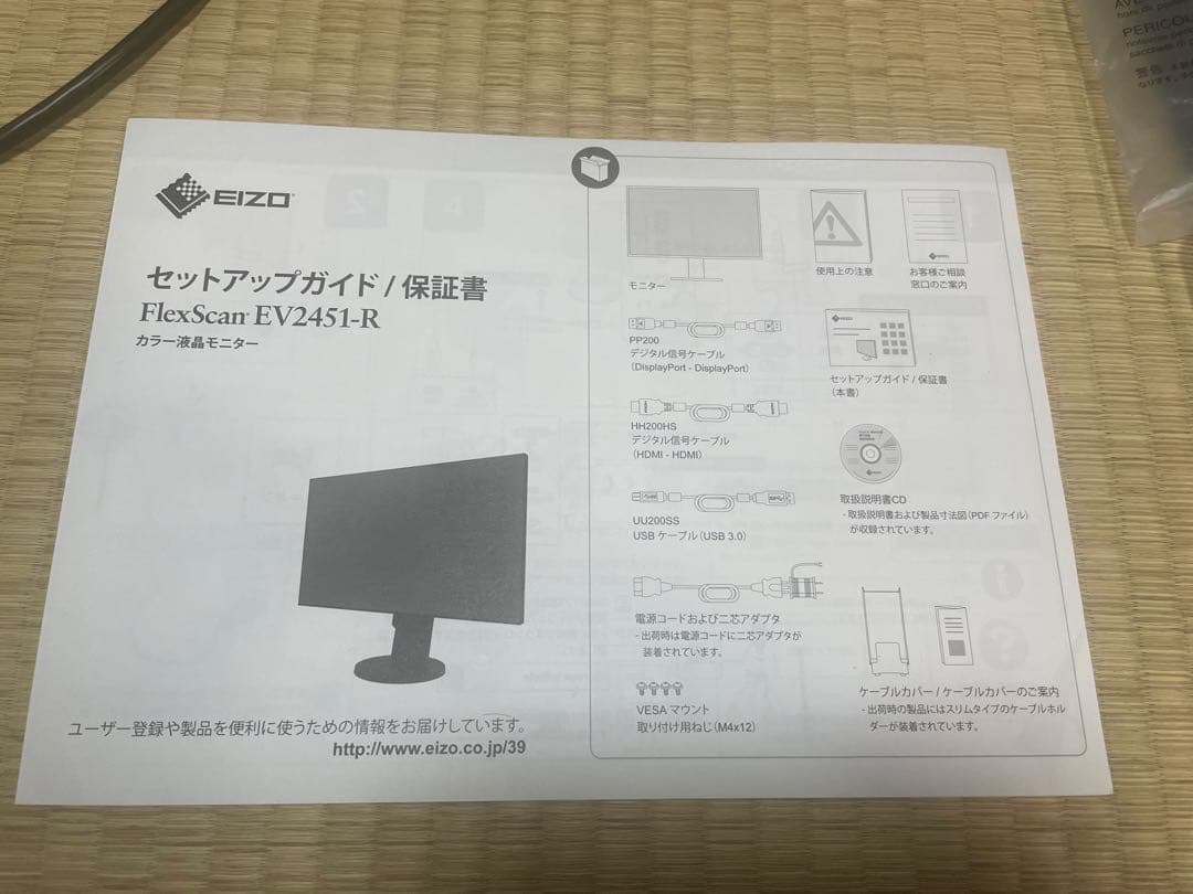 ディスプレイ・モニター本体 EIZO FlexScan EV2451-R