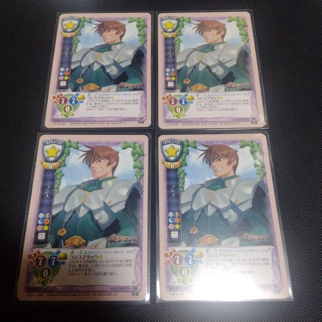 旧リセ　旧lycee　ランス　プロモ　4枚セット　アリスソフト