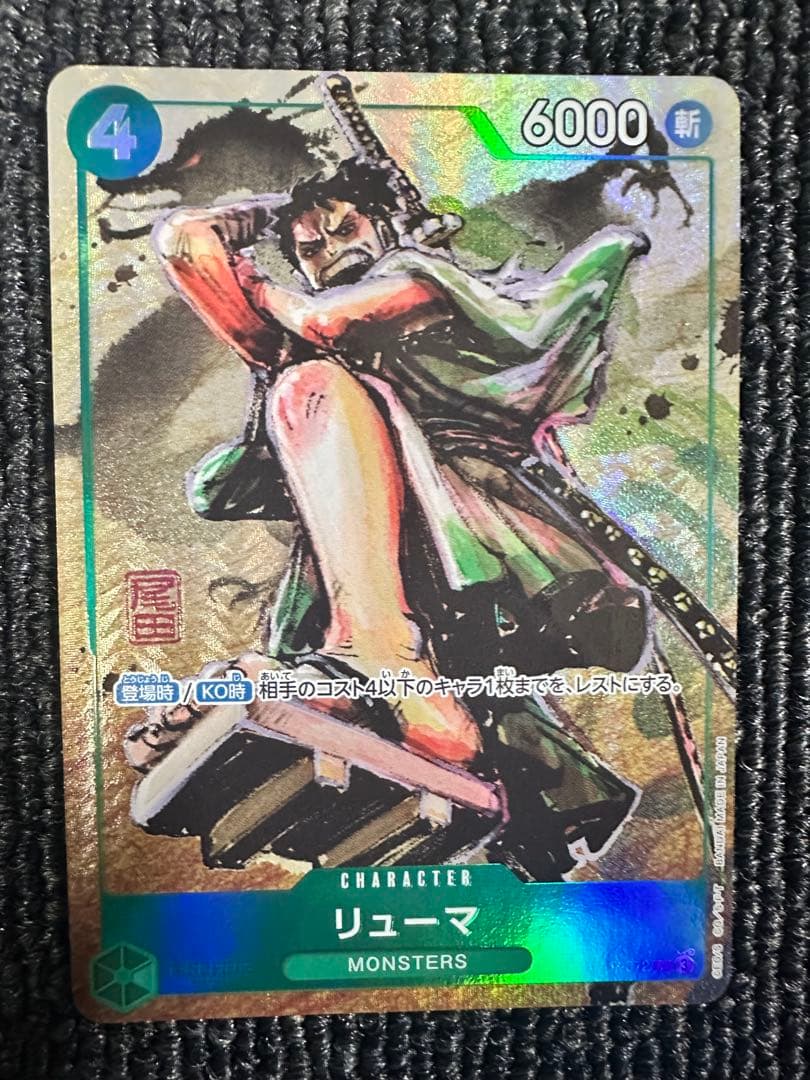 リューマ：プレミアムカードコレクション ベストセレクションvol.3 P