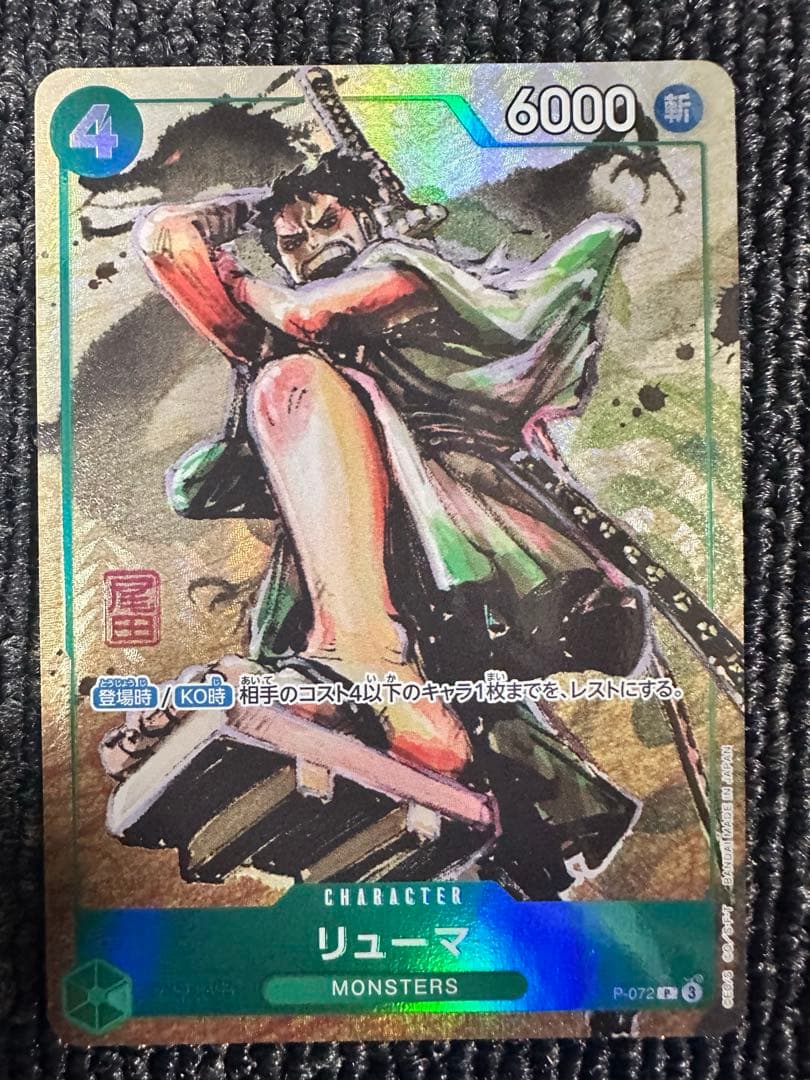 リューマ：プレミアムカードコレクション ベストセレクションvol.3 P