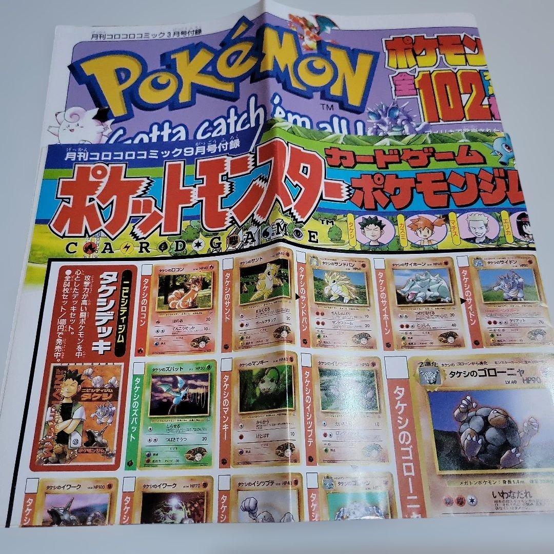 当時物 レア 希少 コロコロコミック 付録 ポケモンカード ポスター 2点 海外