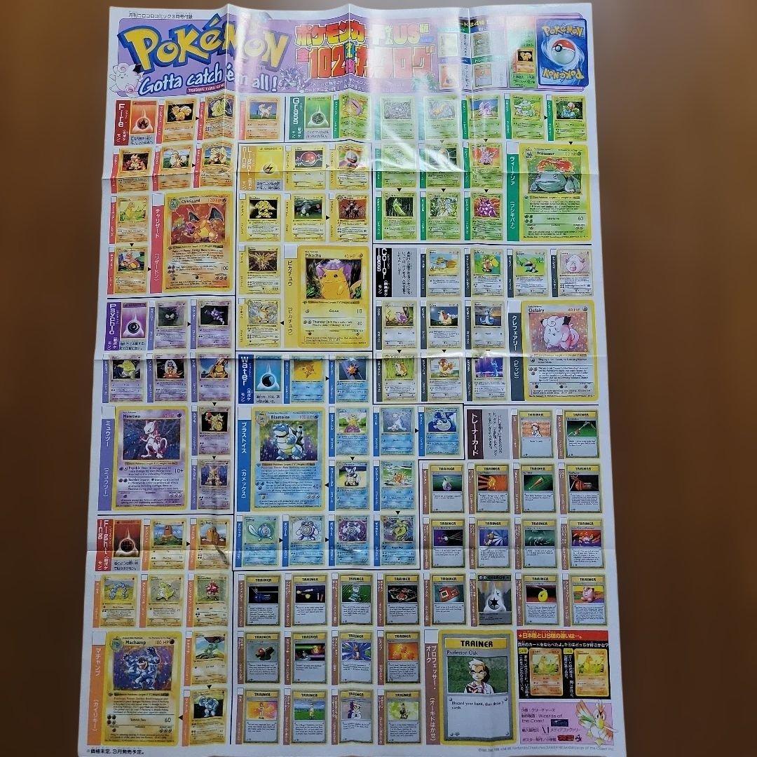 当時物 レア 希少 コロコロコミック 付録 ポケモンカード ポスター 2点 海外