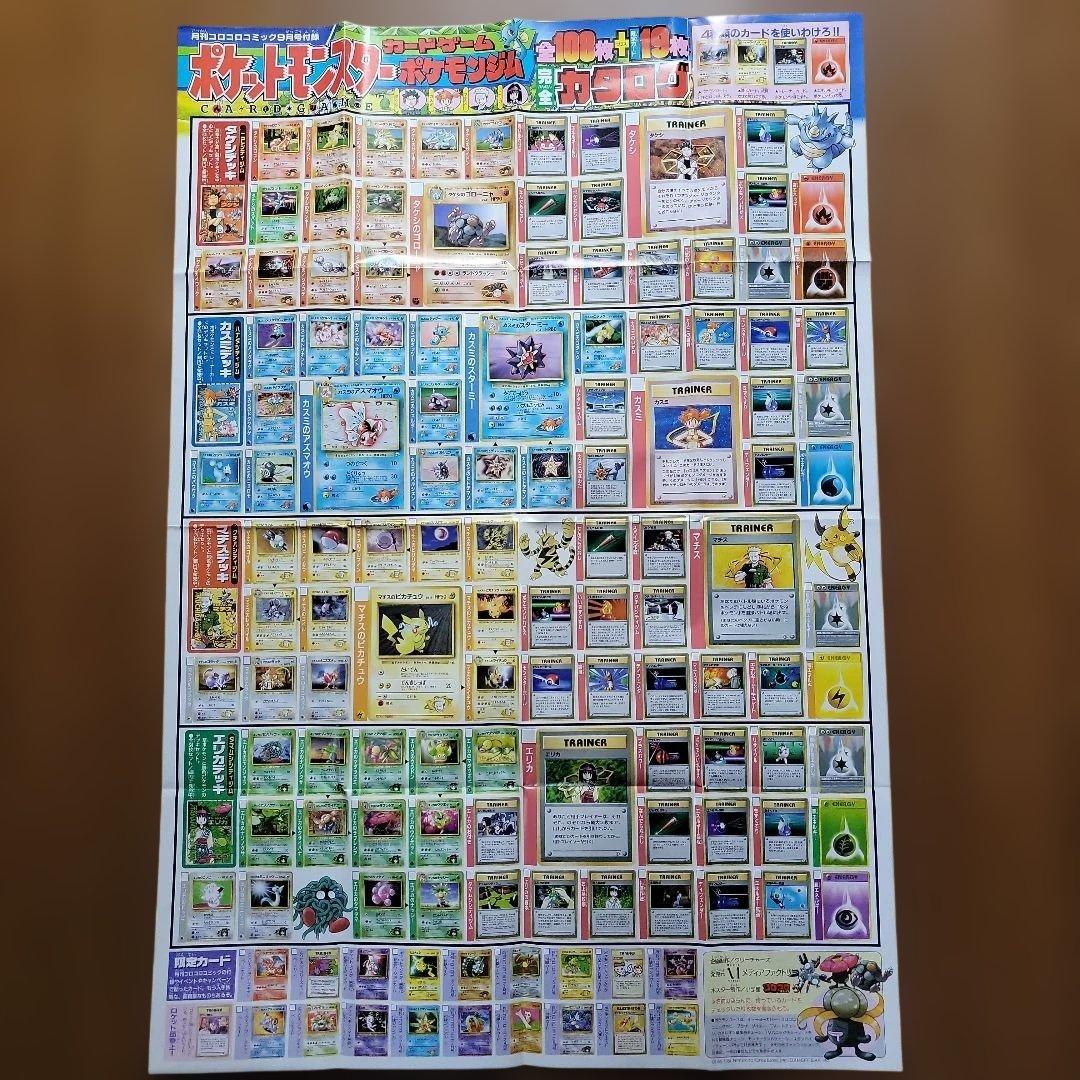 当時物 レア 希少 コロコロコミック 付録 ポケモンカード ポスター 2点 海外