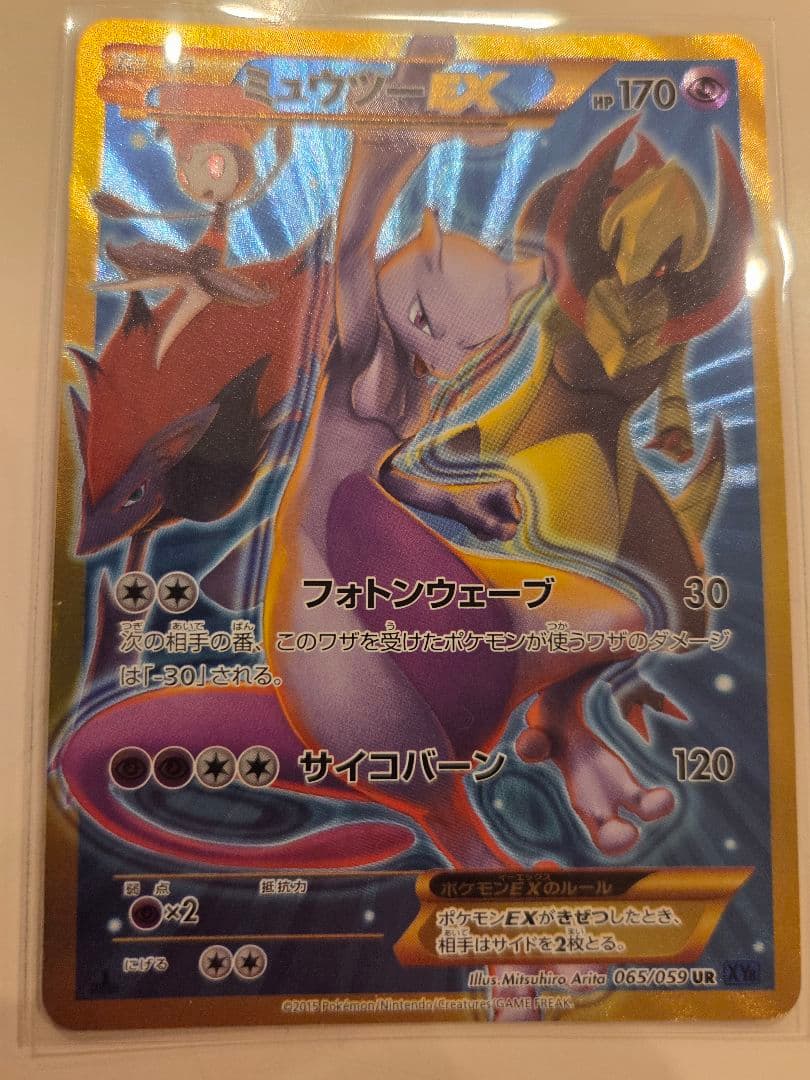 シ*プ様 ミュウツーEX UR XY8 青い衝撃 065/059