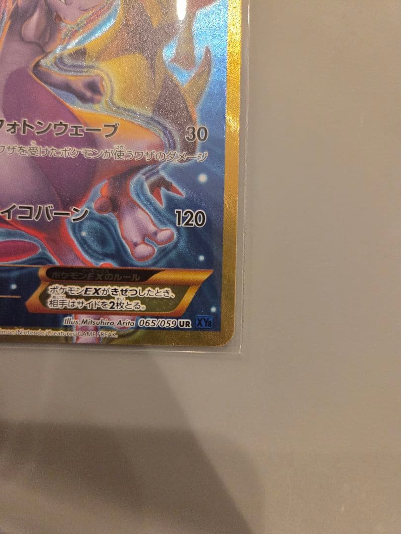 シ*プ様 ミュウツーEX UR XY8 青い衝撃 065/059