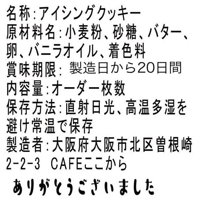オーダーご確認用ページ オーダークッキー アイシングクッキー