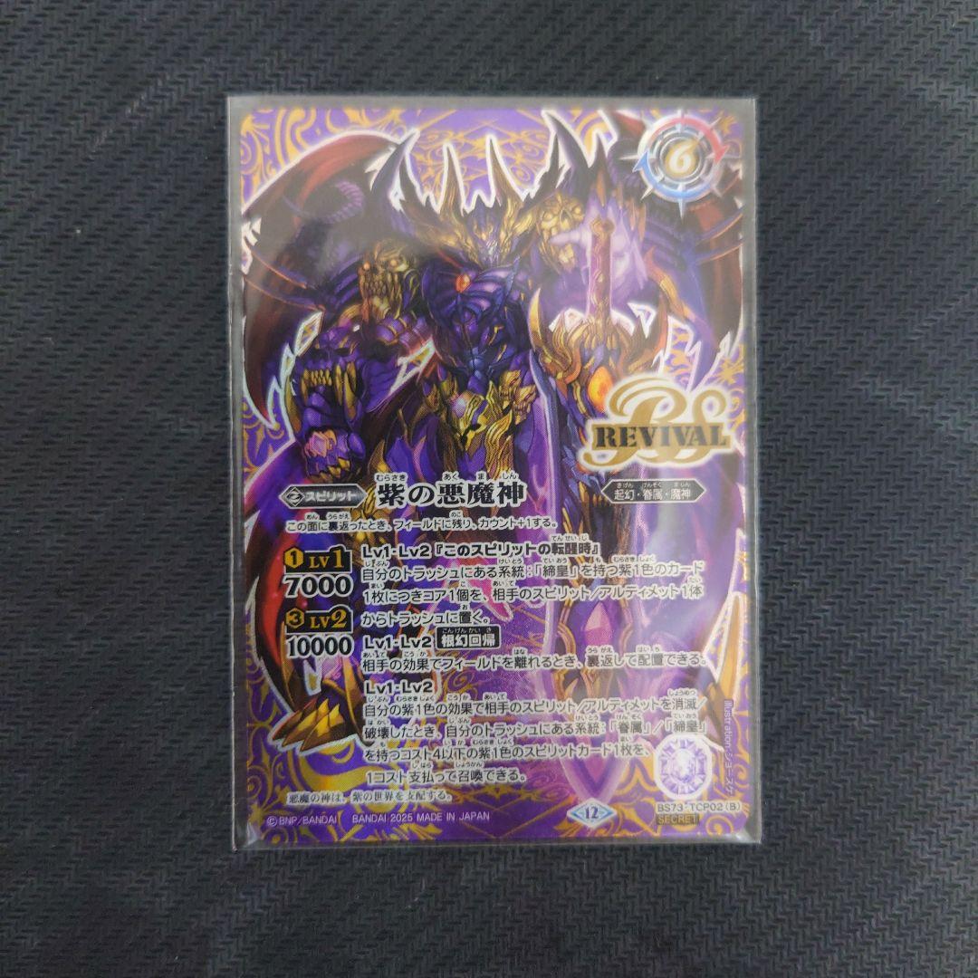 紫の世界 リバイバル シークレット