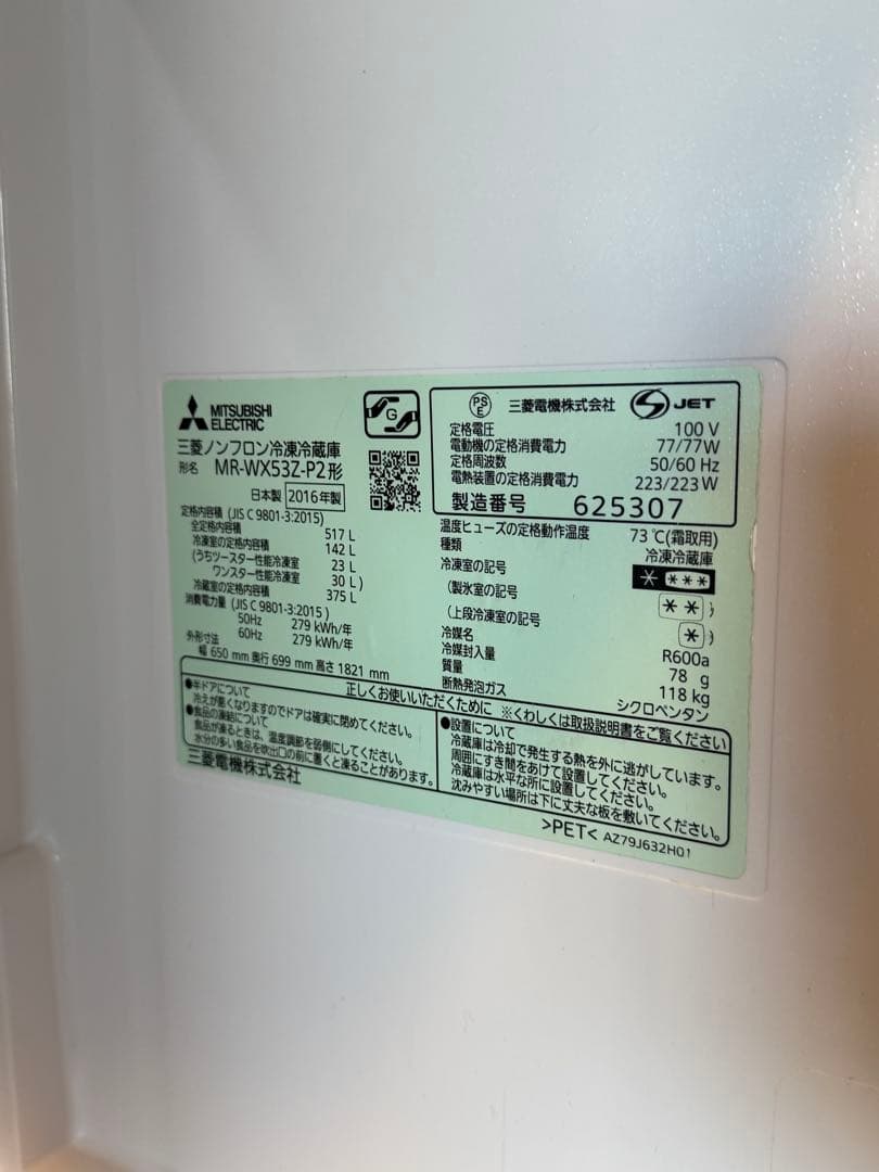 [送料込]三菱冷凍冷蔵庫MR-WX53Z-P2(517L)