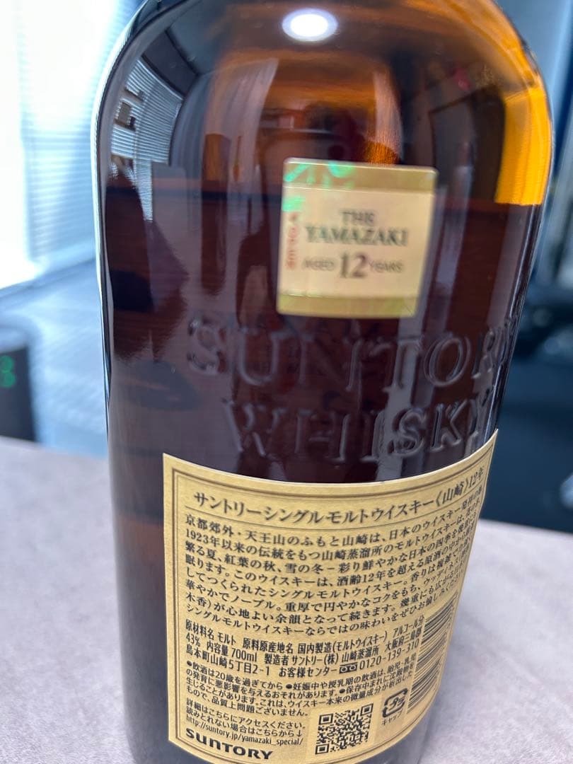 サントリーシングルモルトウイスキー〈山崎〉12年