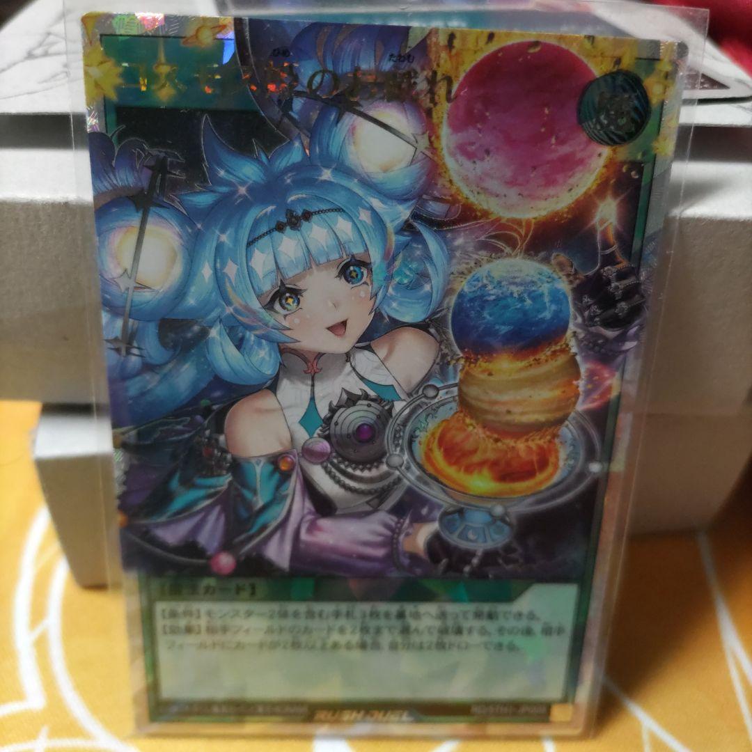 コスモス姫のお戯れ　イラスト違い　ORR