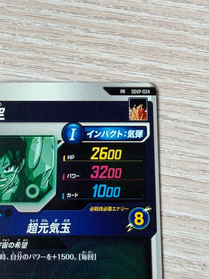 孫悟空PRプロモーションカードゲンキダマツリ来場記念