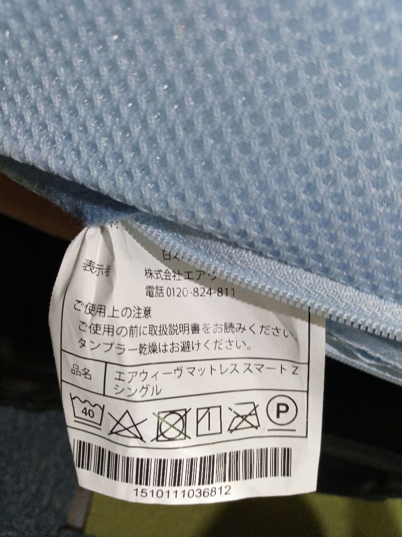 エアウィーヴ　airweave　マットレス　スマートZ　シングル　三つ折り