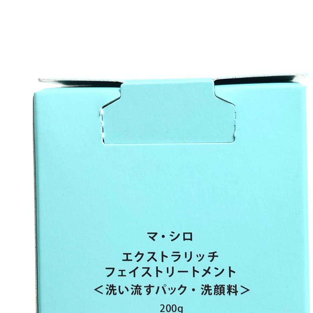 未使用◇9D1218/マ・シロ/エクストラリッチフェイストリートメント5本SET