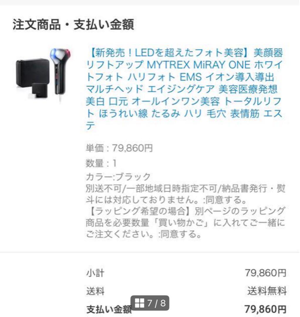 新品未使用MYTREX MiRAY ONE リフトアップ美顔器