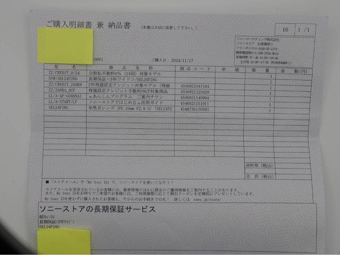 新品　SONY FE 24mm F2.8 G 単焦点レンズ