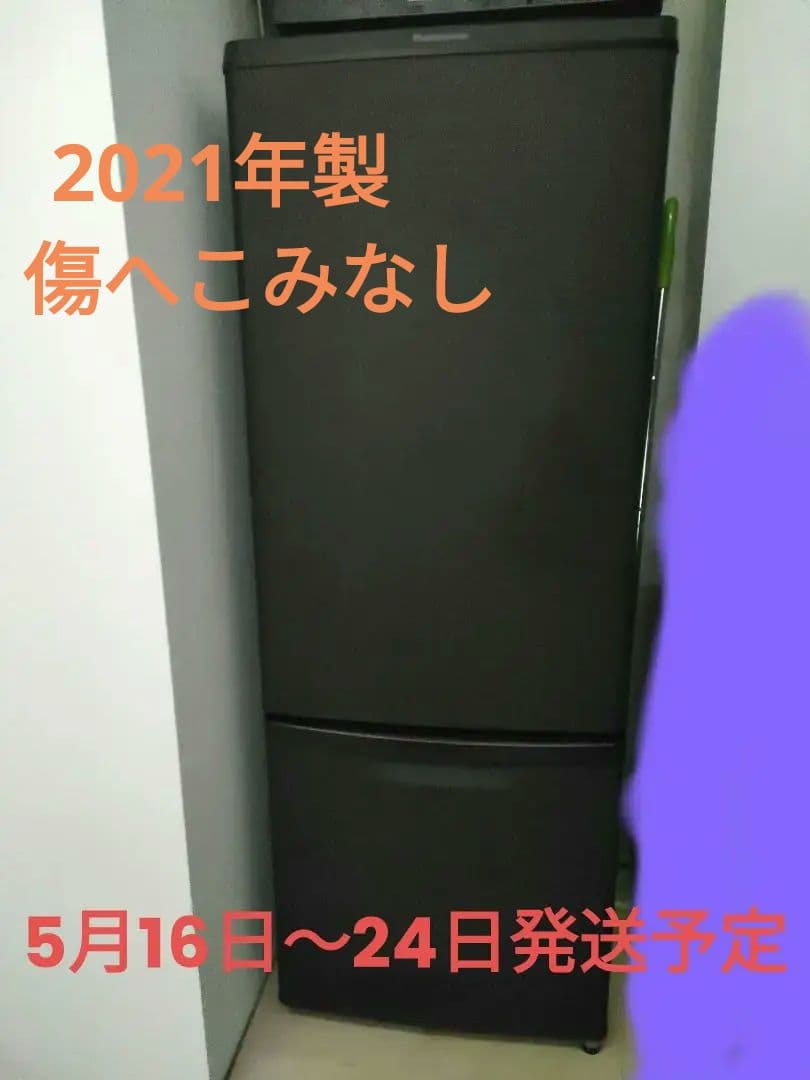 5月16〜24日発送！Panasonic NR-B17FW-T 冷蔵庫