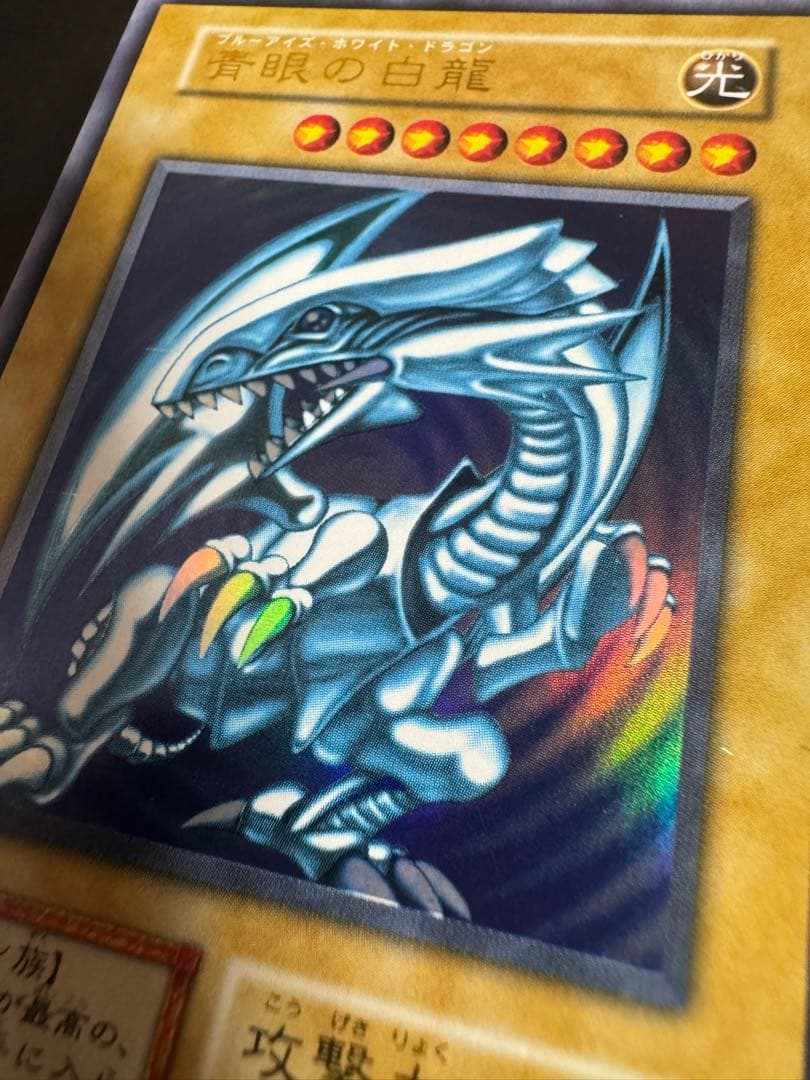 遊戯王 ブルーアイズホワイトドラゴン 初期ウルトラ