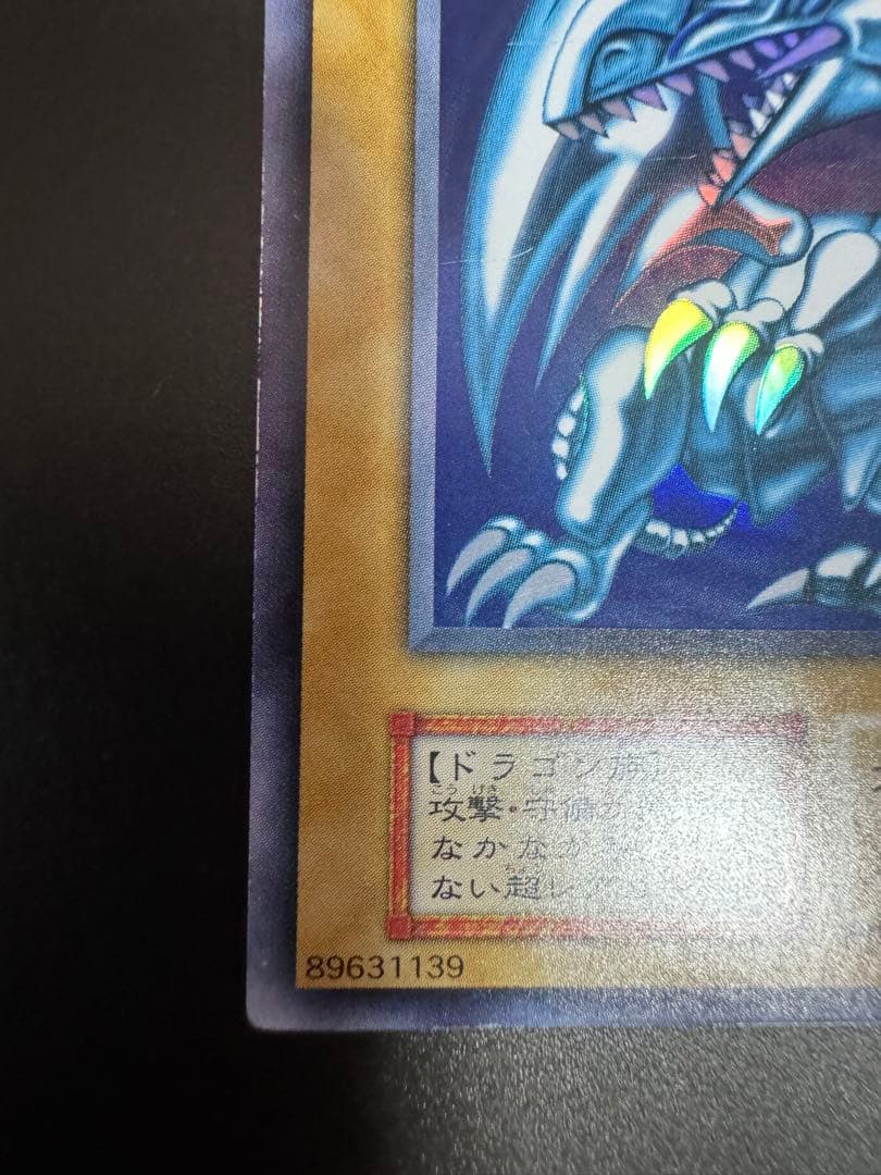 遊戯王 ブルーアイズホワイトドラゴン 初期ウルトラ