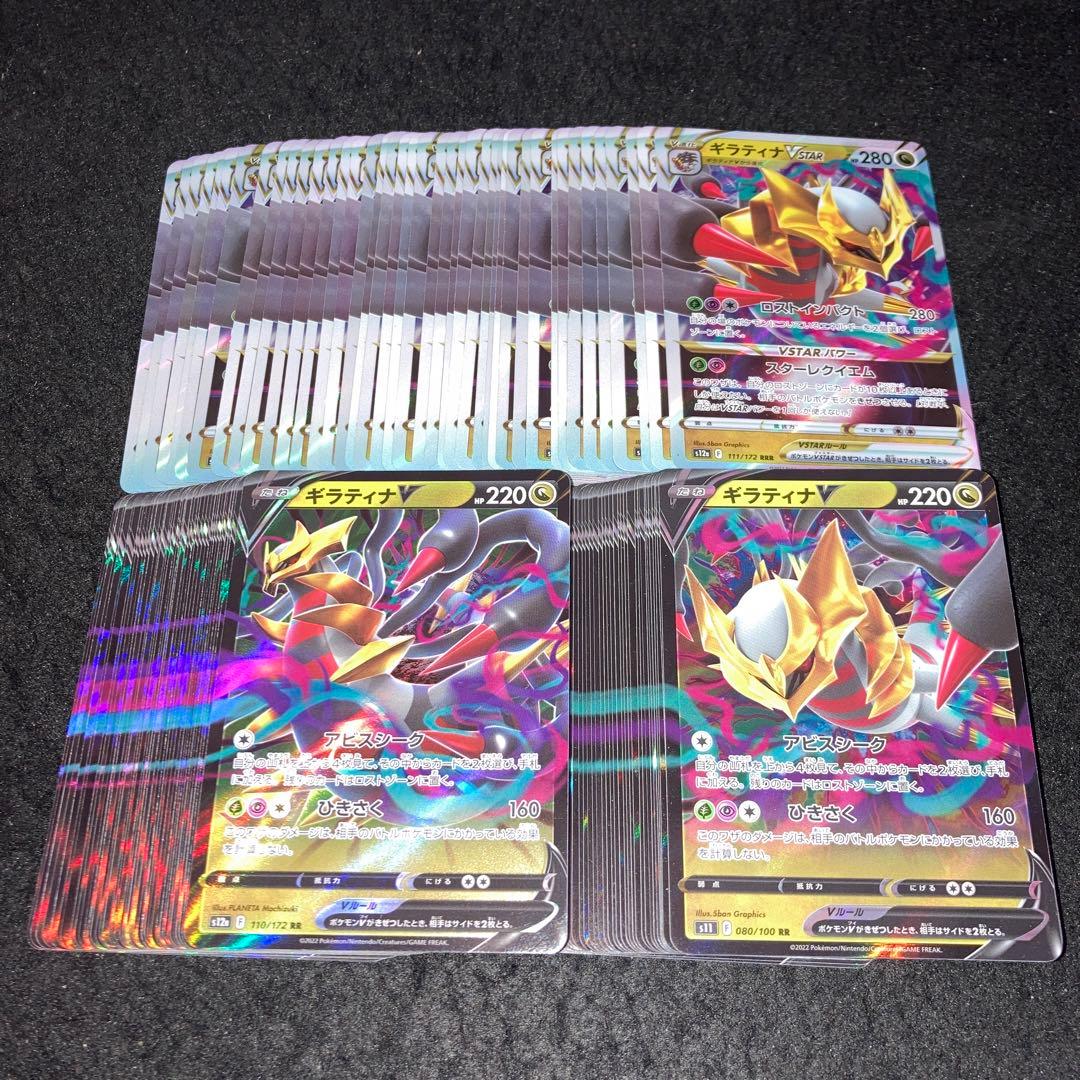 A4189 ポケカ 大量 RR RRR 各40枚 合計120枚 ギラティナV