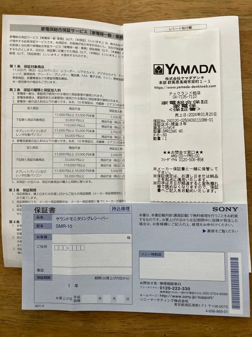 Sony集音器SMR-10 保証書（27/1）付き