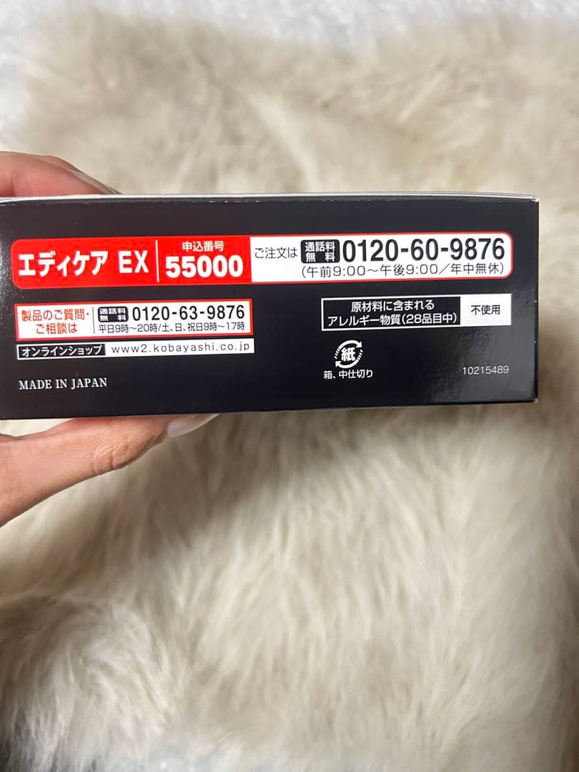 値下げ⭐︎小林製薬　エディケアEX 180粒