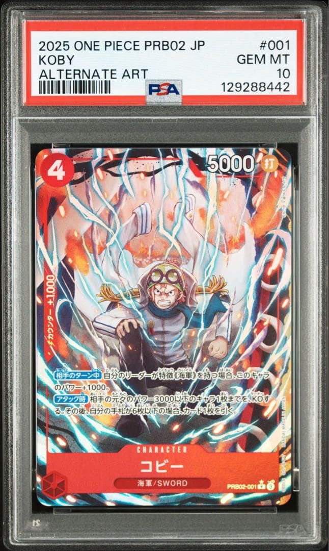 ワンピース カードゲーム 2025 KOBY PRB02-001 ALTERNATE ART PSA10