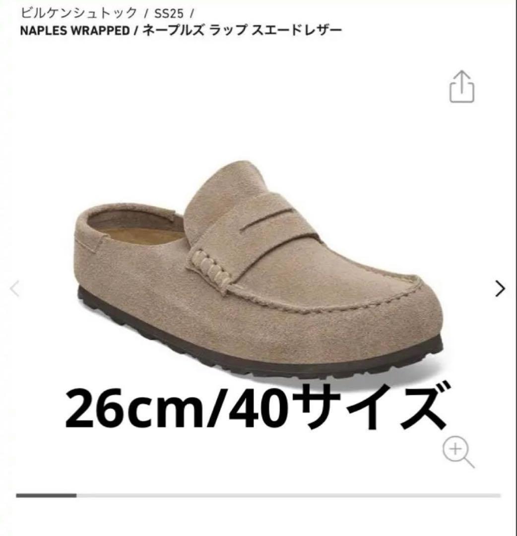 Birkenstock Naples Wrapped トープ26cm