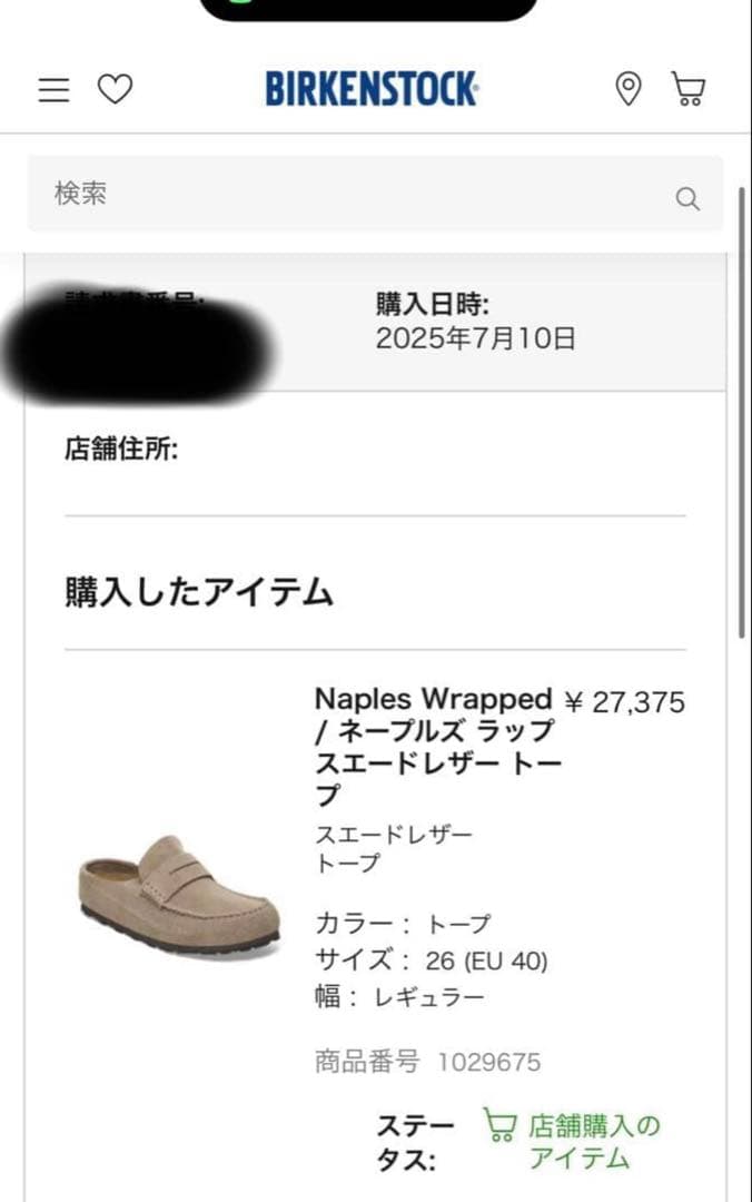 Birkenstock Naples Wrapped トープ26cm