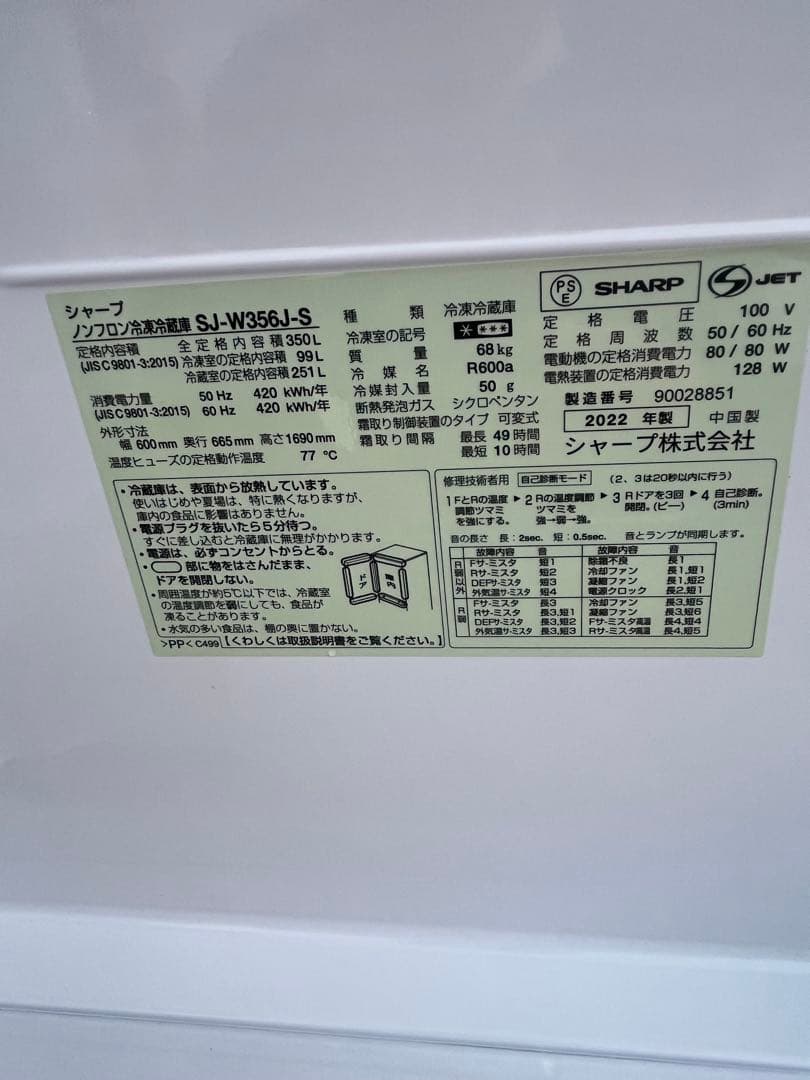 冷蔵庫シャープ2022年350L3ドア左右両方開き送料無料