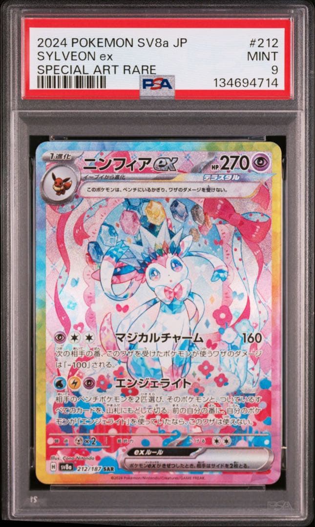 【PSA9】ニンフィアex SAR