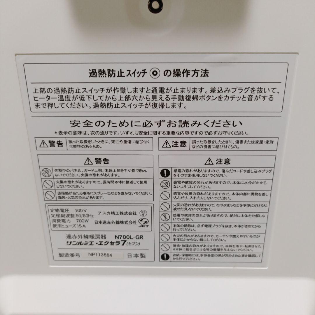 【美品希少カラー】サンルミエ　エクセラ7 ホワイトN700L-GR 遠赤外線