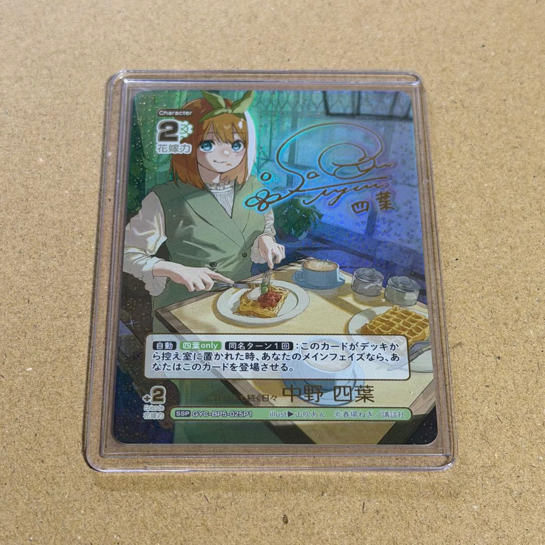 五等分の花嫁 カードゲーム vol.5 進み続ける日常 SSP 四葉