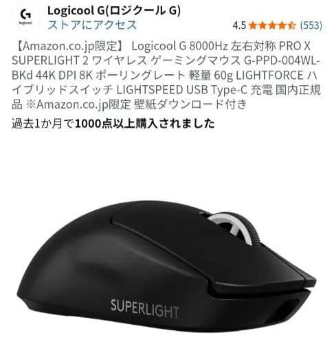 T*Y様 【美品】Logicool GPRO X SUPERLIGHT2 ゲーミ