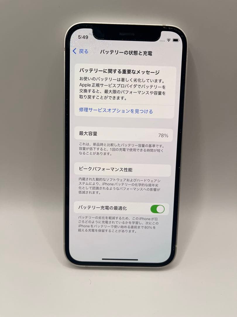 iPhone 12 mini 128GB SIMフリー 本体 バッテリー78%