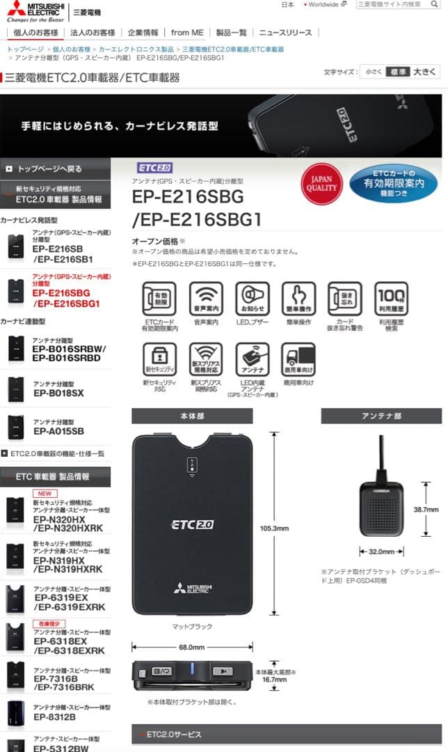 EP-E216SBG系 三菱電機 ETC2.0車載器