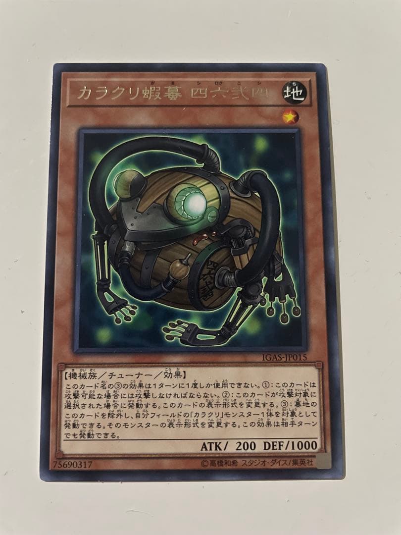 遊戯王　カラクリ蝦蟇 四六弐四