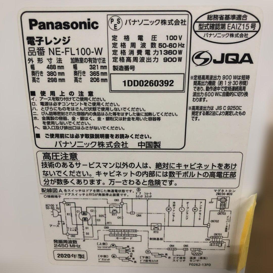 電子レンジ Panasonic NE-FL100 2020年製