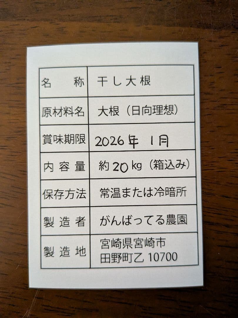 干し大根　三隅記秀