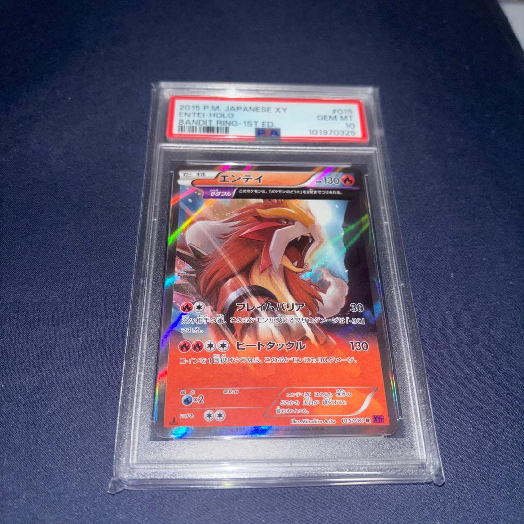 エンテイ 015/081 PSA10 ポケモンカード