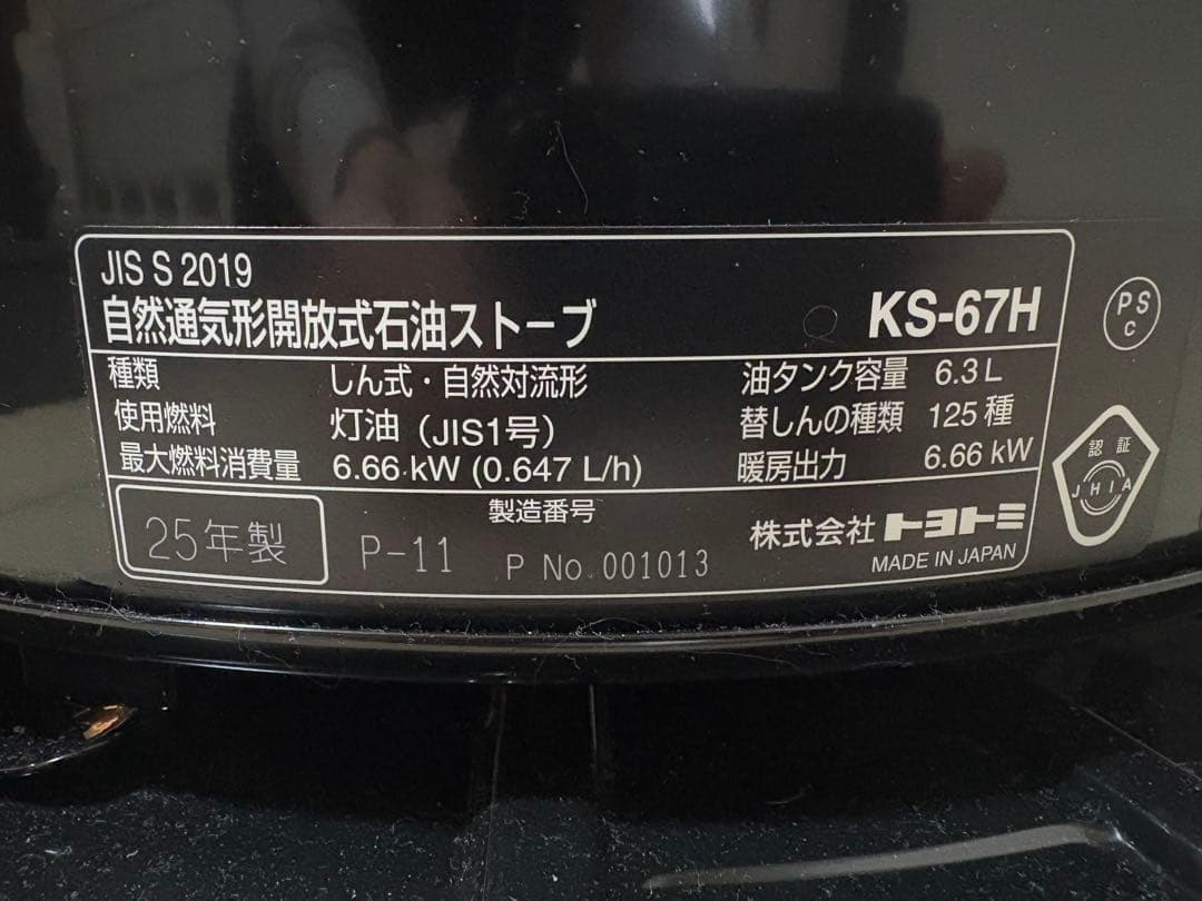 トヨトミ KS-67H 石油ファンヒーター