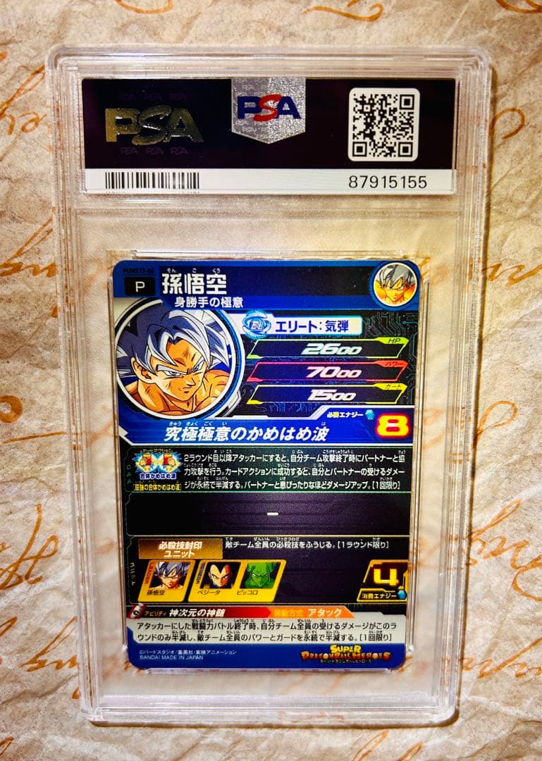 世界47枚 PSA10 ドラゴンボールヒーローズ 孫悟空 トレカ 2022 D