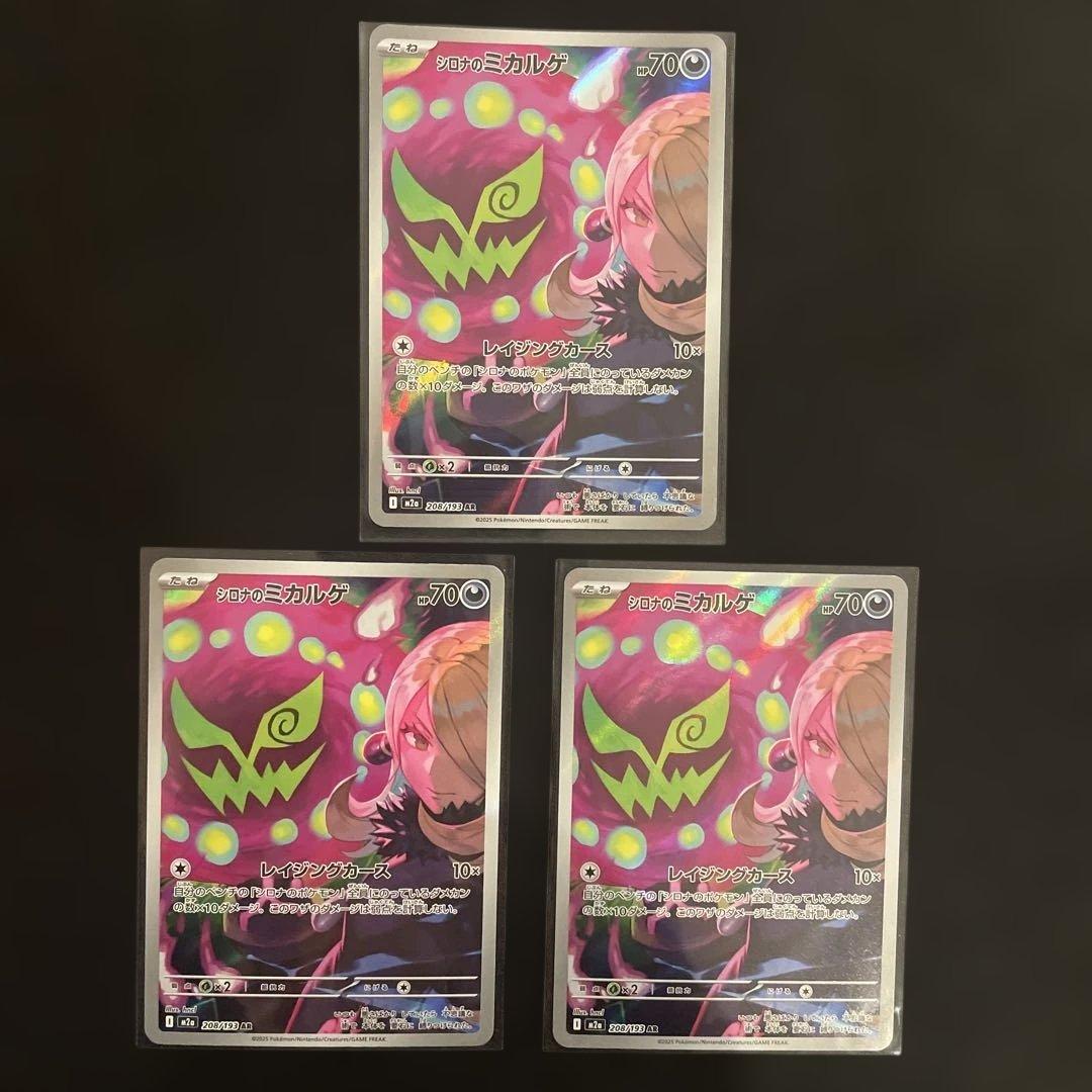 ar まとめ売り　ポケモンカード　インフェルノx メガドリーム